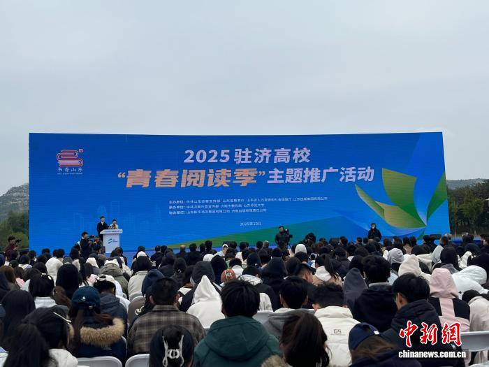 驻济高校‘青春阅读季’启动现场