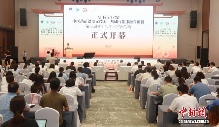 第三届中医药前沿交叉技术博士后学术交流会在漳州举办