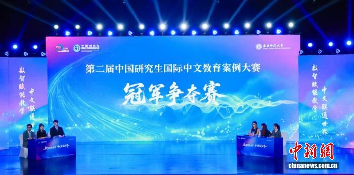 第二届中国研究生国际中文教育案例大赛冠军队：中国故事的未来在共情