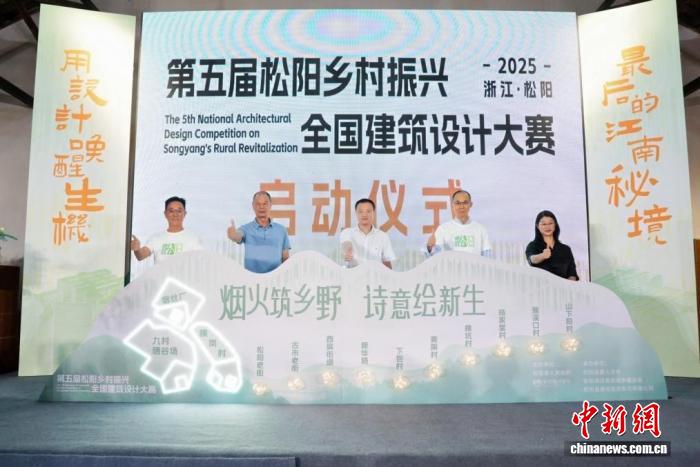第五届松阳乡村振兴建筑设计大赛启幕 聚焦乡村空间活化