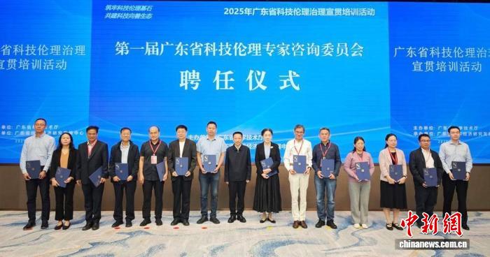 广东成立首届科技伦理专家咨询委员会 钟南山等院士助力