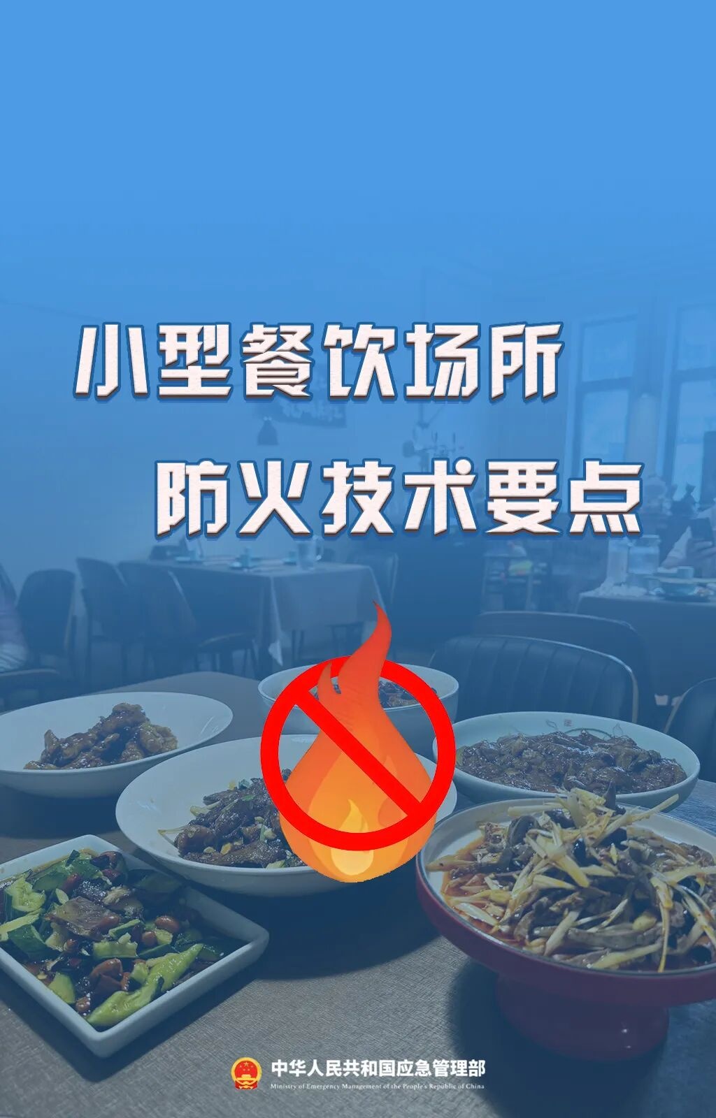 小型餐饮场所防火技术要点图示1