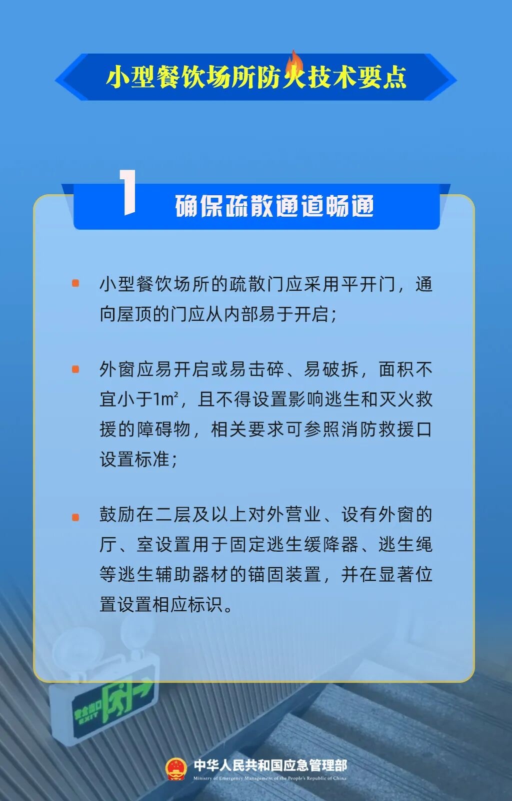 小型餐饮场所防火技术要点图示2