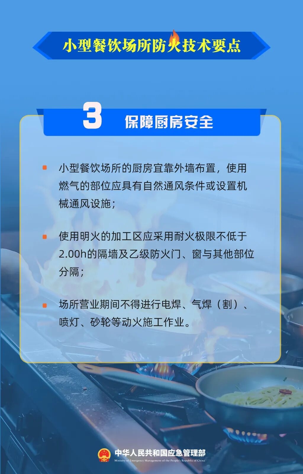 小型餐饮场所防火技术要点图示4