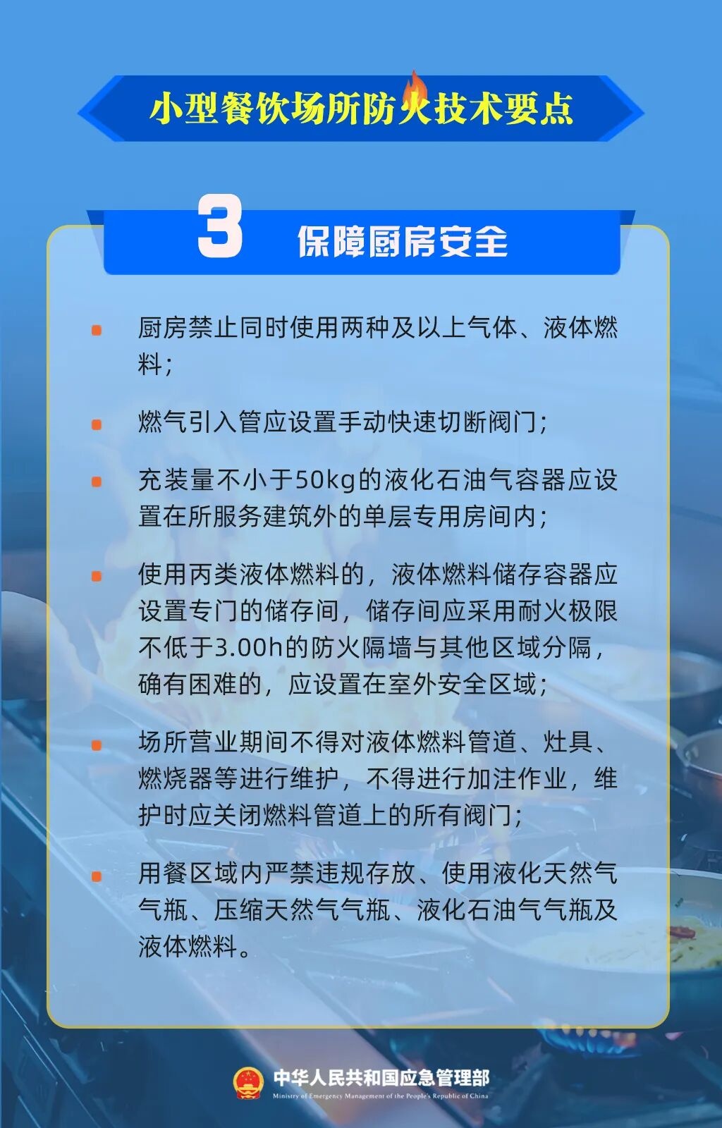 小型餐饮场所防火技术要点图示5