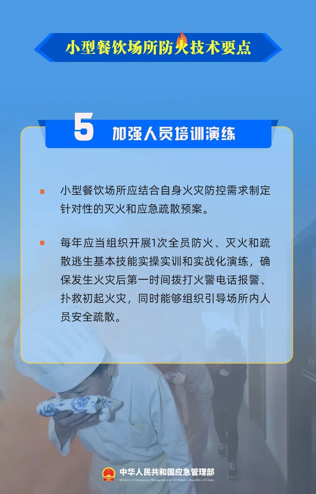 小型餐饮场所防火技术要点图示8