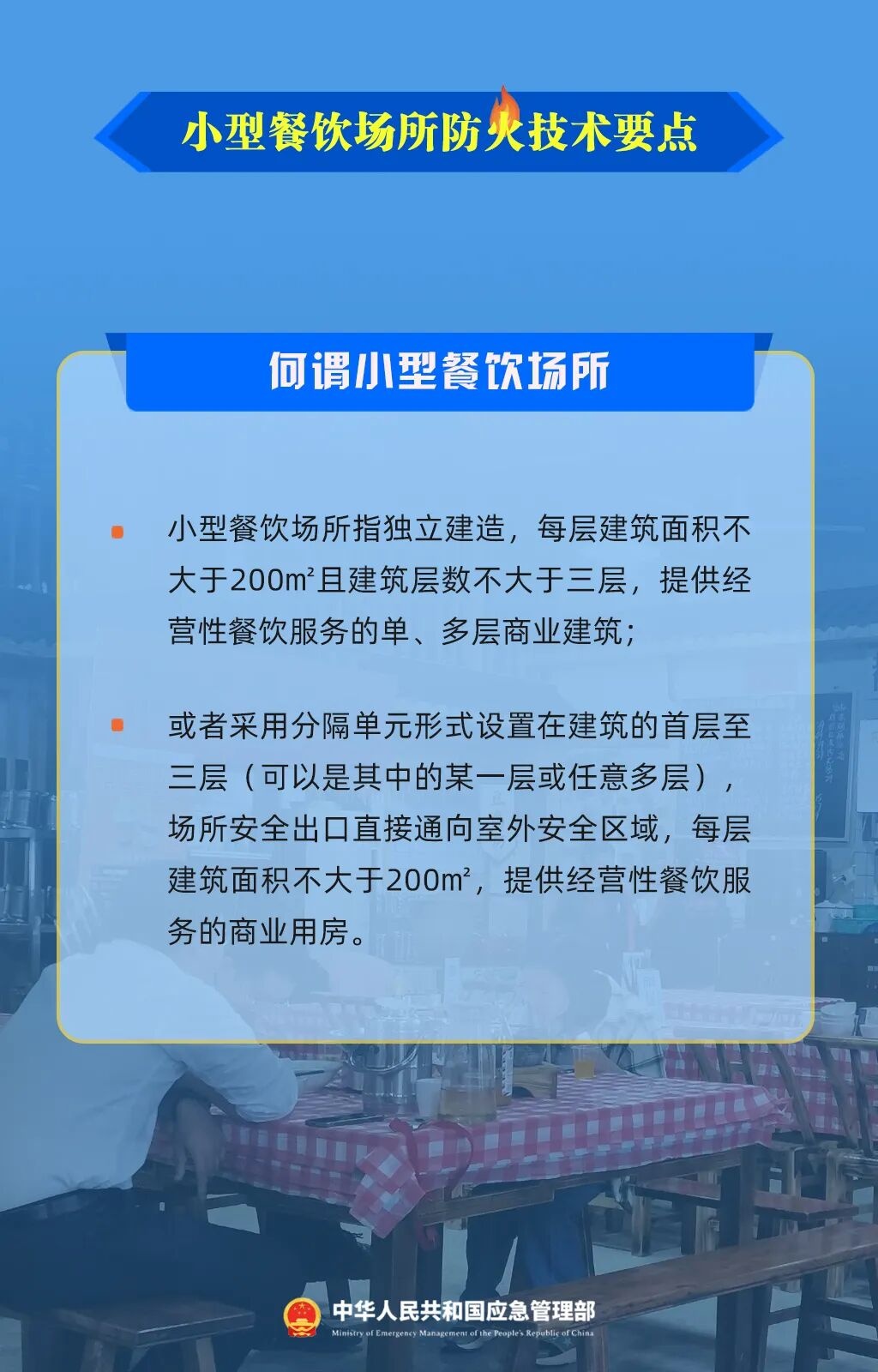 小型餐饮场所防火技术要点图示9