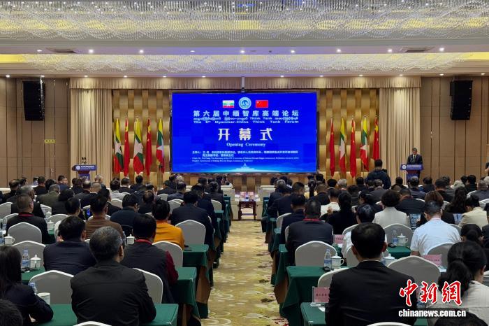 第六届中缅智库论坛在芒市启幕 聚焦民生合作新路径