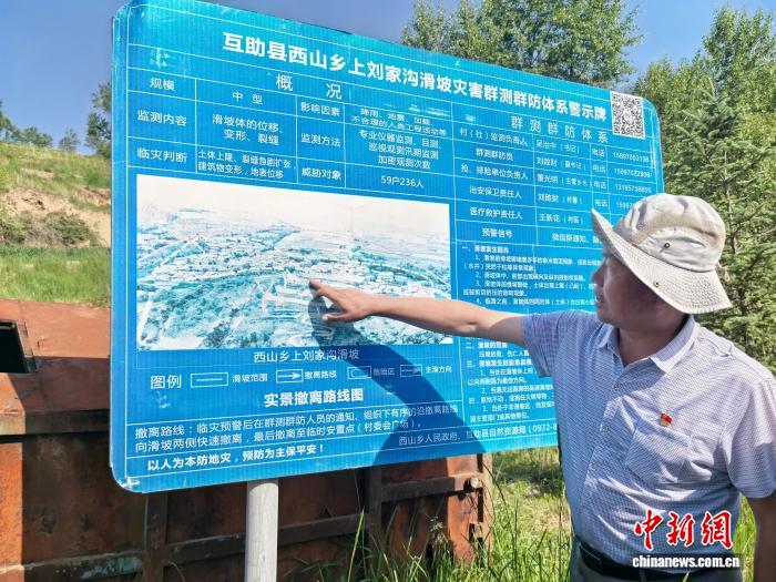 青海创新地质灾害防控机制：点面结合守护生命安全