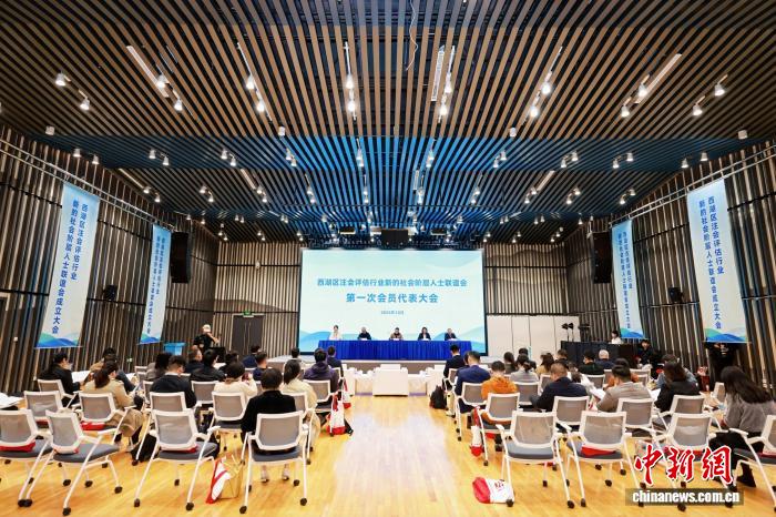 杭州首个注会评估行业新联会成立