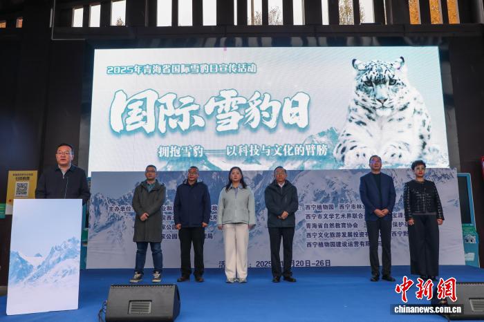 2025青海国际雪豹日宣传活动盛大启幕，共筑生态保护梦