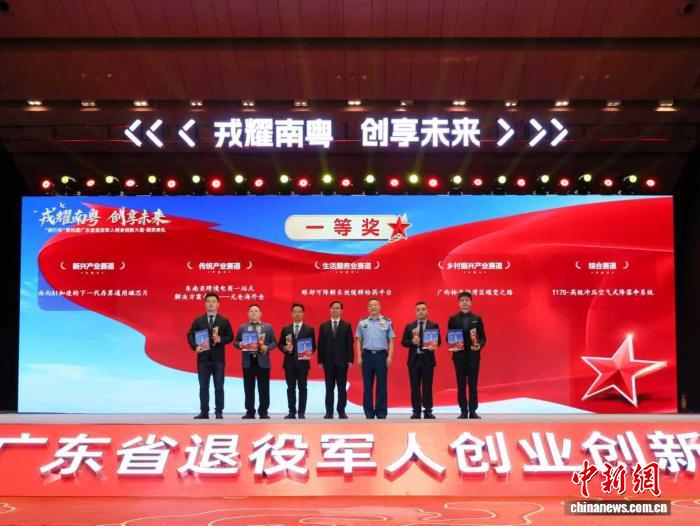 第四届广东省退役军人创业创新大赛收官