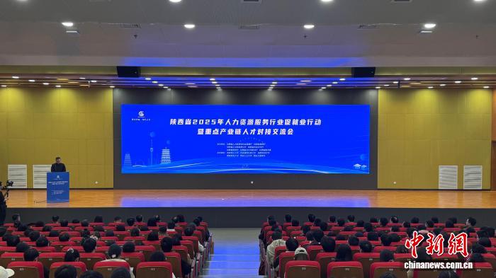 陕西聚才兴链：2025年人才链与产业链精准对接行动启幕
