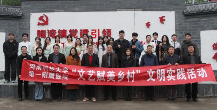 文艺助力乡村振兴：河科大一附院嵩县栾川文化惠民行