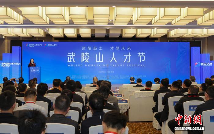 首届武陵山人才节在重庆黔江盛大启幕，共谋区域协同发展