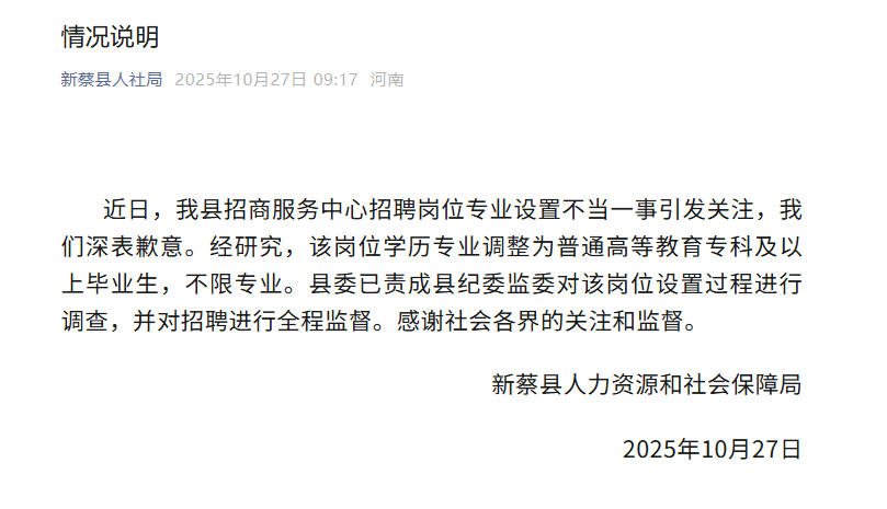 新蔡县人社局官方微信截图