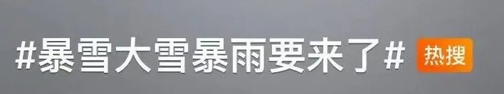 大暴雪大雪暴雨来袭！冷空气影响全国多地天气