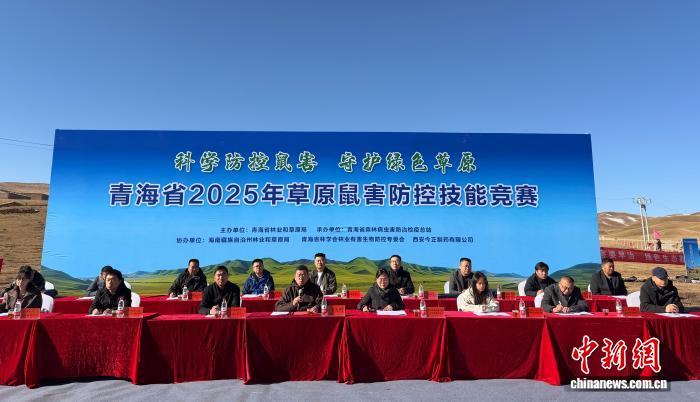 青海草原鼠害防控技能竞赛现场