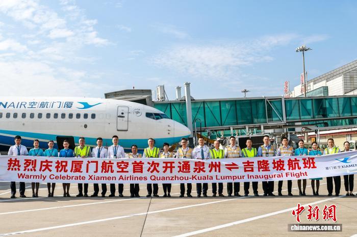 福建泉州至马来西亚吉隆坡直飞航线正式开通