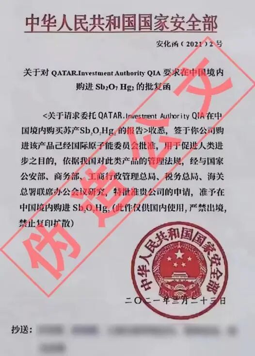 “红汞”骗局手法全曝光：伪造公文、假冒身份的诈骗真相