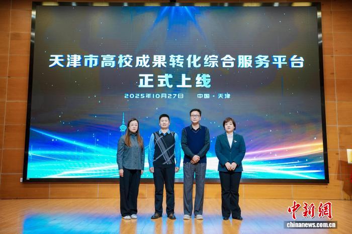 天津市高校成果转化综合服务平台上线仪式