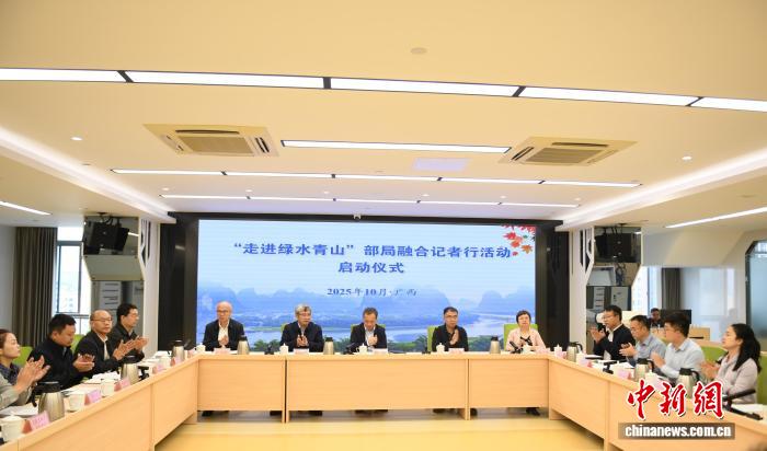 “走进绿水青山”记者行活动启幕 聚焦广西生态发展