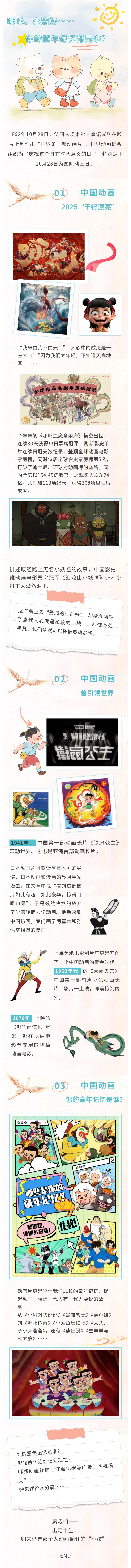 哪吒、小猪妖：重温那些经典童年动画角色