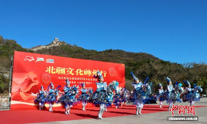 乌兰牧骑全国巡演60周年纪念演出：北疆文化绽放京城