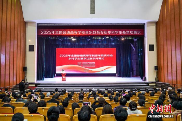 2025全国高校音乐教育本科基本功展示在陕师大盛大启幕