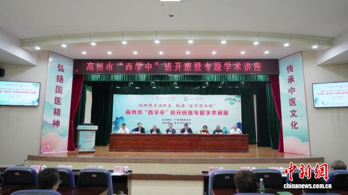 广州中医药大学高州开班：190名医师参与西学中系统培训