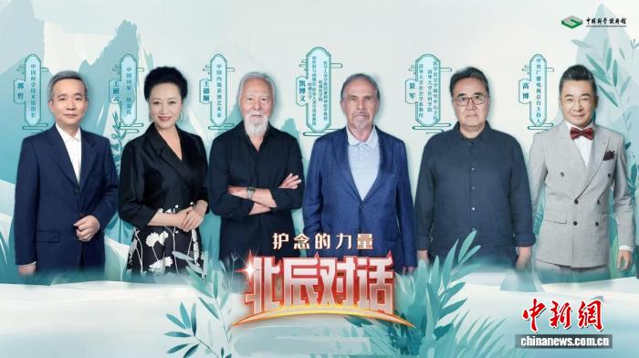 《北辰对话》重阳特集海报