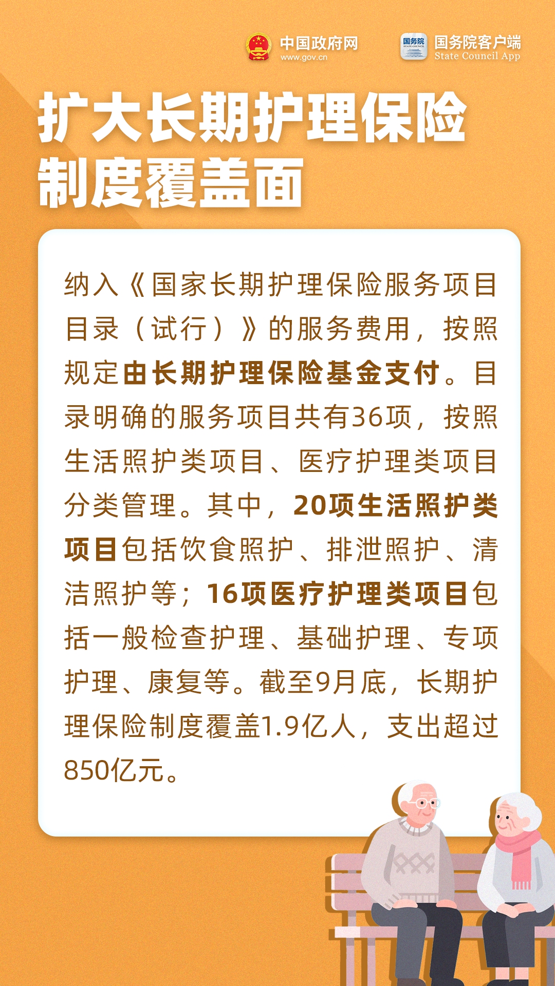 养老政策图解3