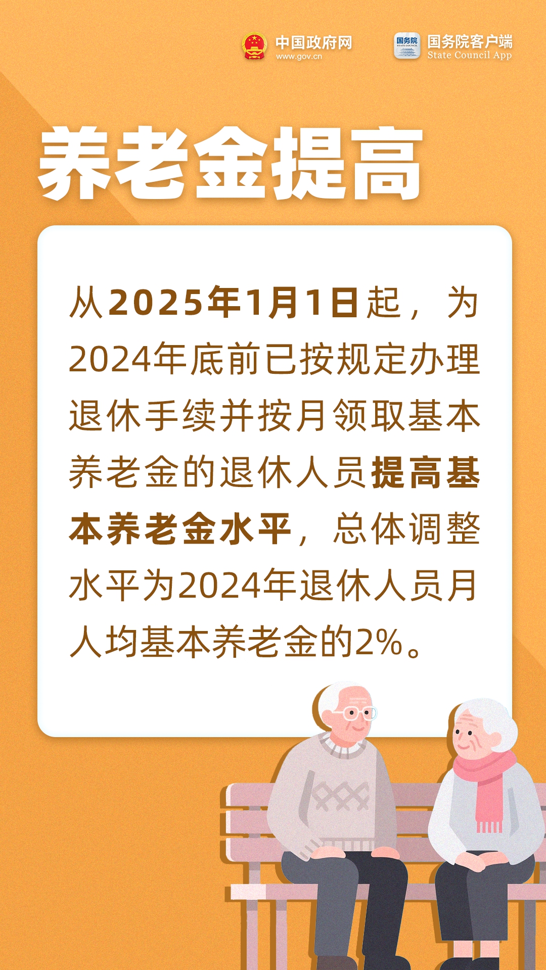 重阳节必看！国家最新养老福利政策汇总，速转家人