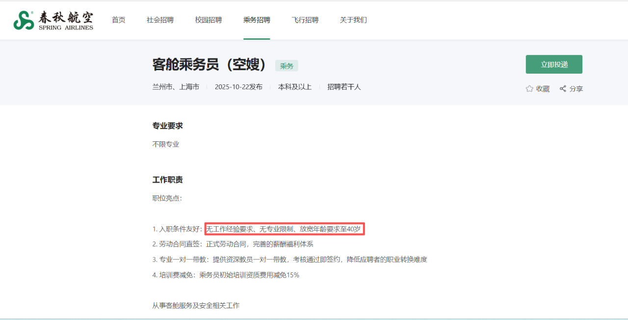 从“空姐”到“空嫂”，改变的不止称呼