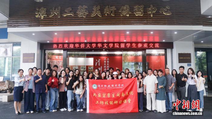 福建漳州：外国留学生沉浸式体验闽南文化工坊