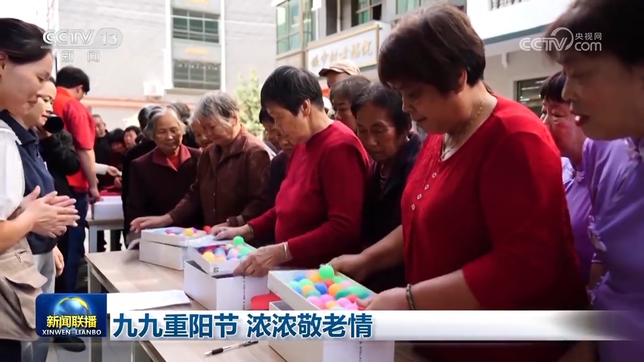 九九重阳节：全国多地敬老活动暖人心