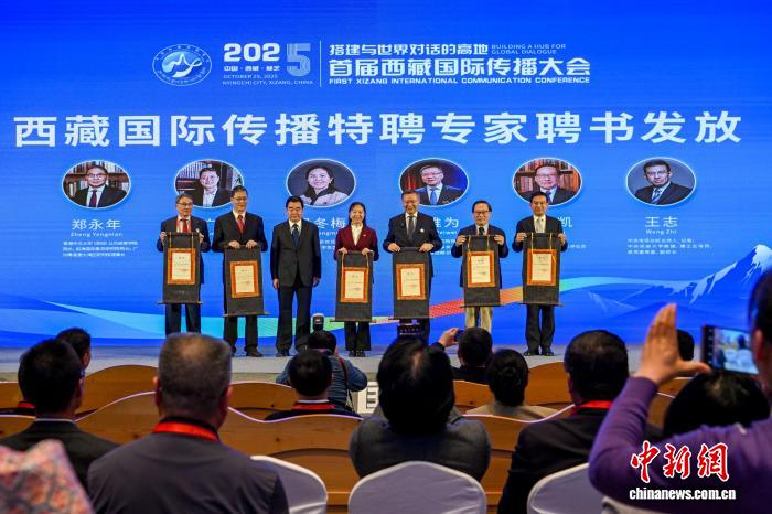 首届西藏国际传播大会在林芝举行