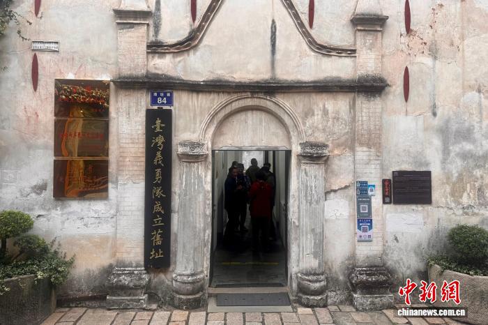 台湾义勇队成立旧址