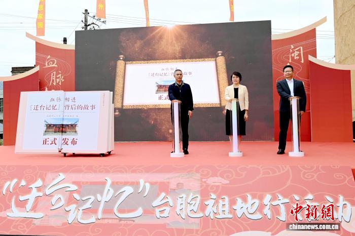 《迁台记忆背后的故事》首发