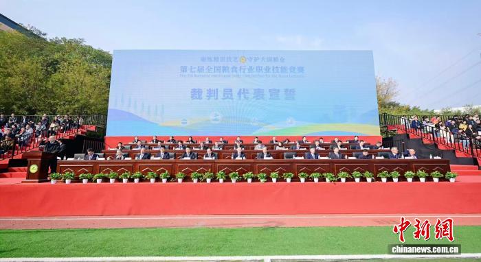 第七届全国粮食行业职业技能竞赛开幕式现场
