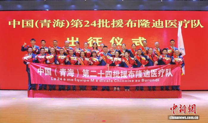 中国(青海)第24批援布隆迪医疗队合影