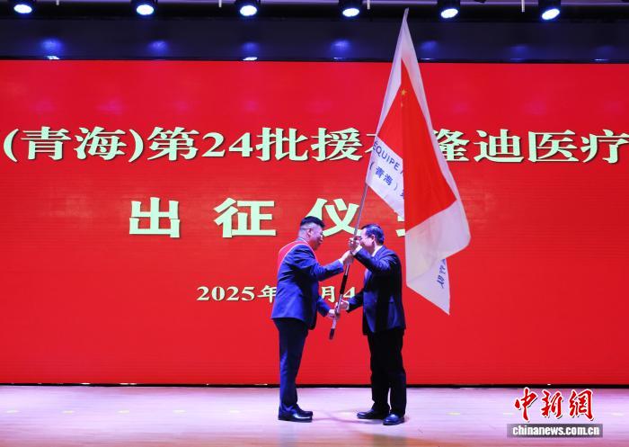中国第24批青海援布隆迪医疗队启程 助力非洲医疗发展