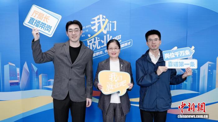 湖南“直播双带”创新模式：助力高校毕业生留湘就业创业