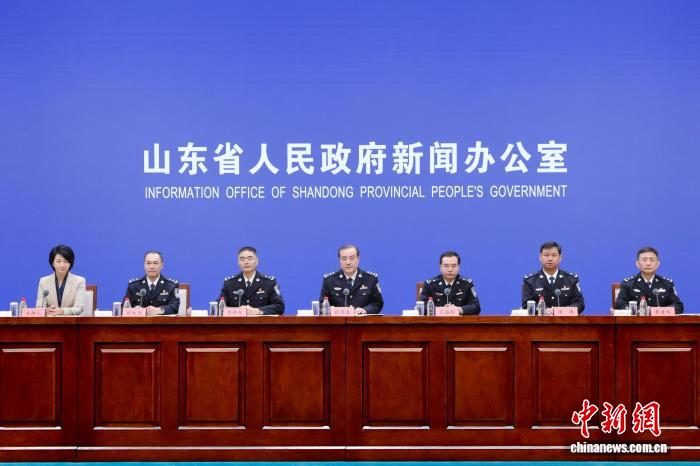 “十四五”期间山东公安工作成果斐然 社会治安持续向好