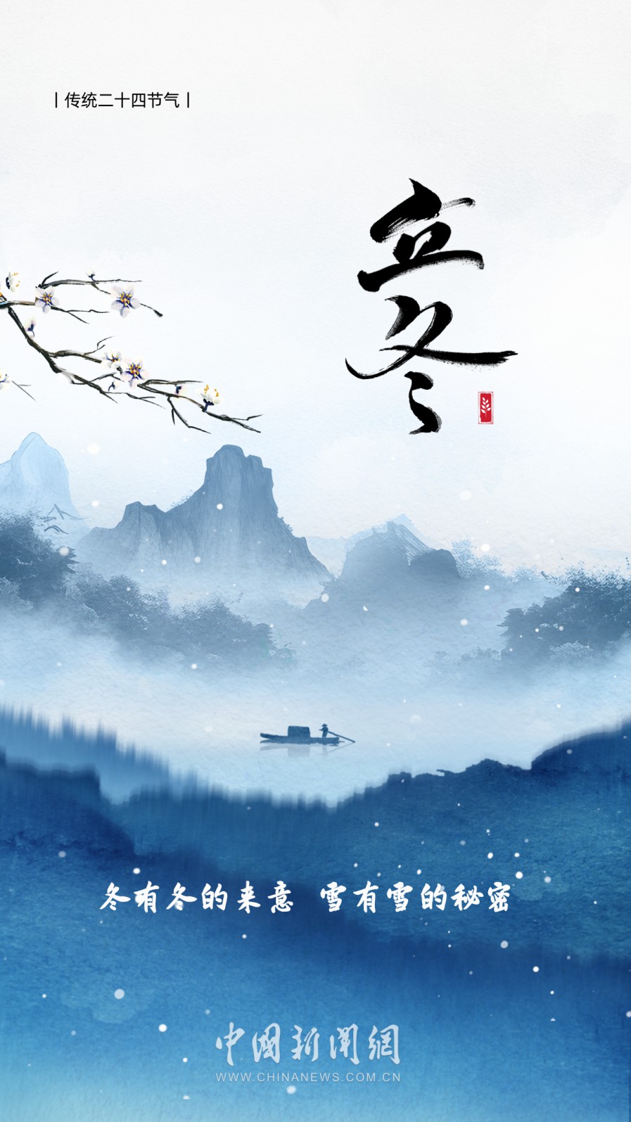 立冬时节：冬天适合重逢，更宜相拥的温暖文案