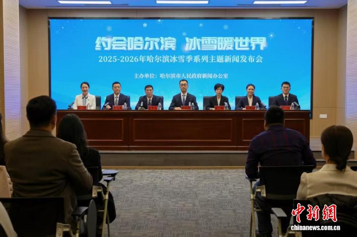 不止于冰雪：哈尔滨新冰雪季推出十大主题线路与数百场活动