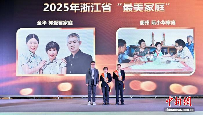 “小家”有“大爱” 浙江“最美家庭”传承文明家风