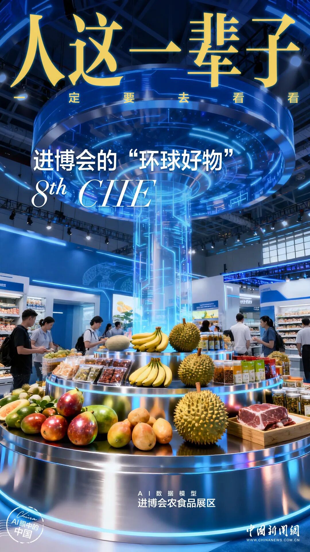 AI生成进博会国家展区