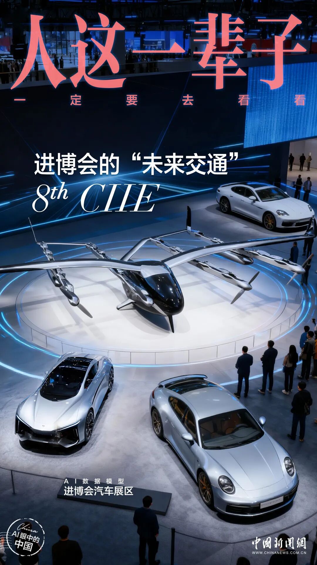 AI生成进博会互动场景