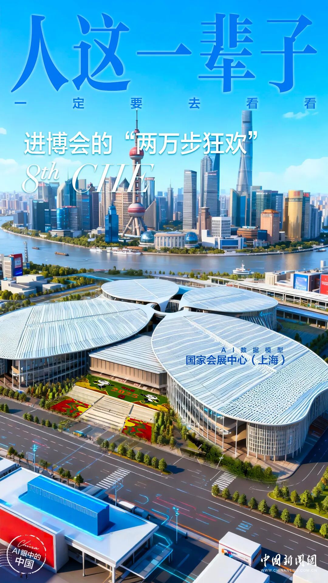 AI生成进博会未来出行概念